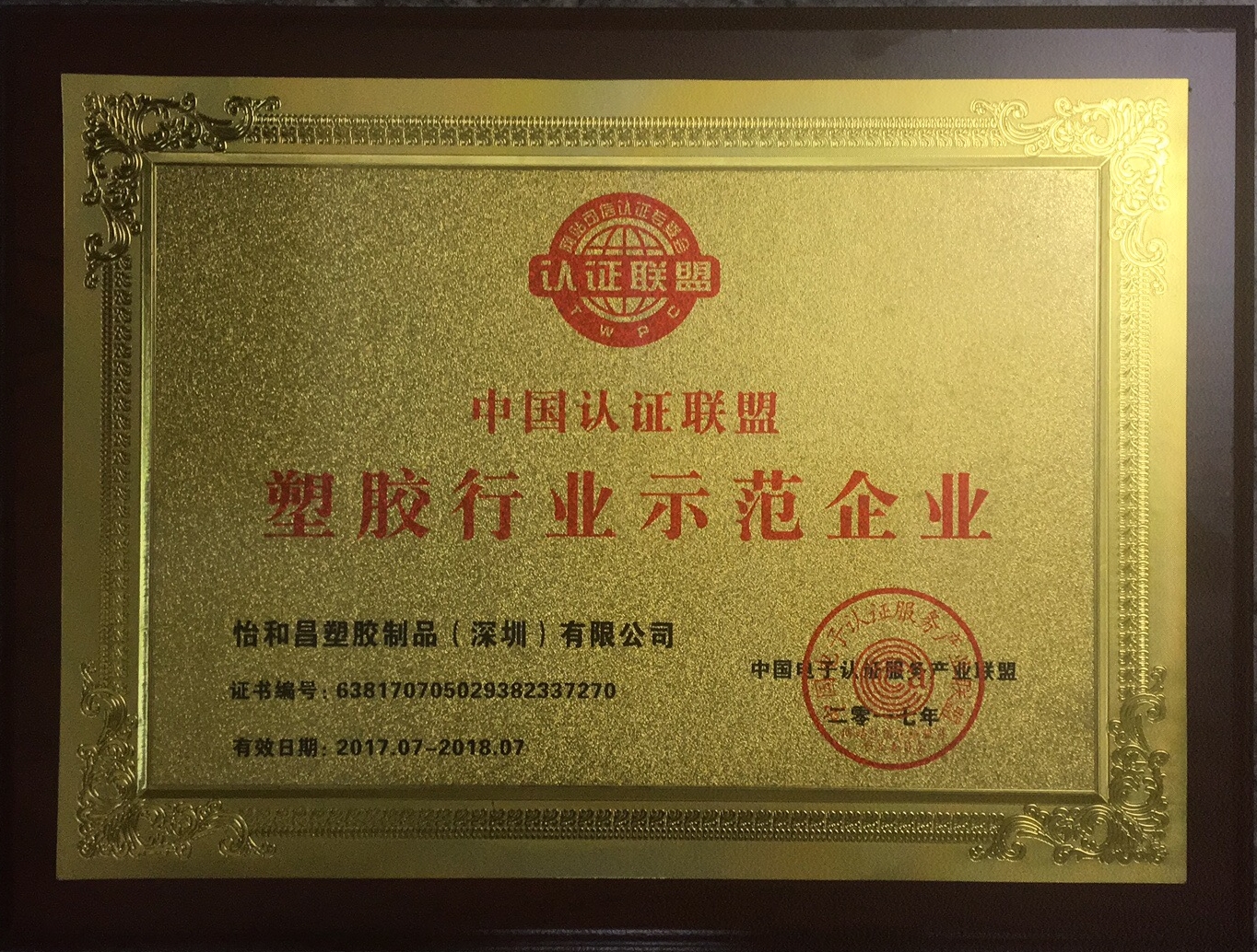 塑膠行業(yè)示范企業(yè)